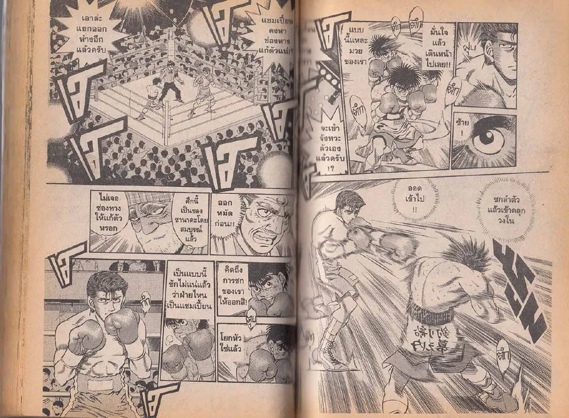 Hajime no Ippo - หน้า 17