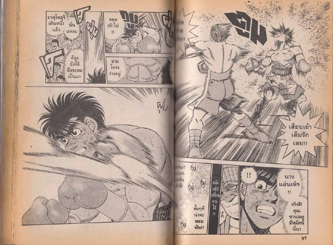 Hajime no Ippo - หน้า 18