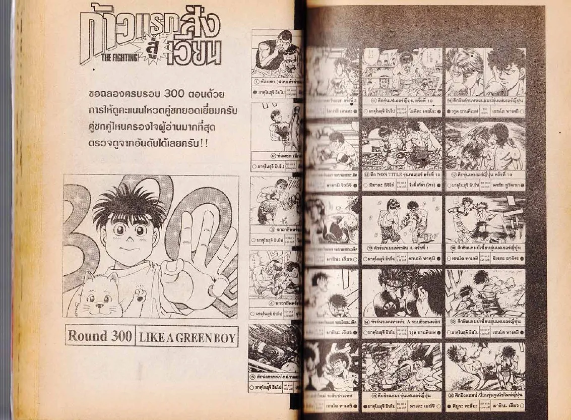 Hajime no Ippo - หน้า 2