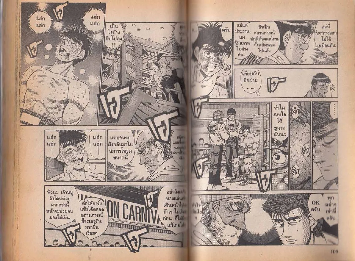 Hajime no Ippo - หน้า 23