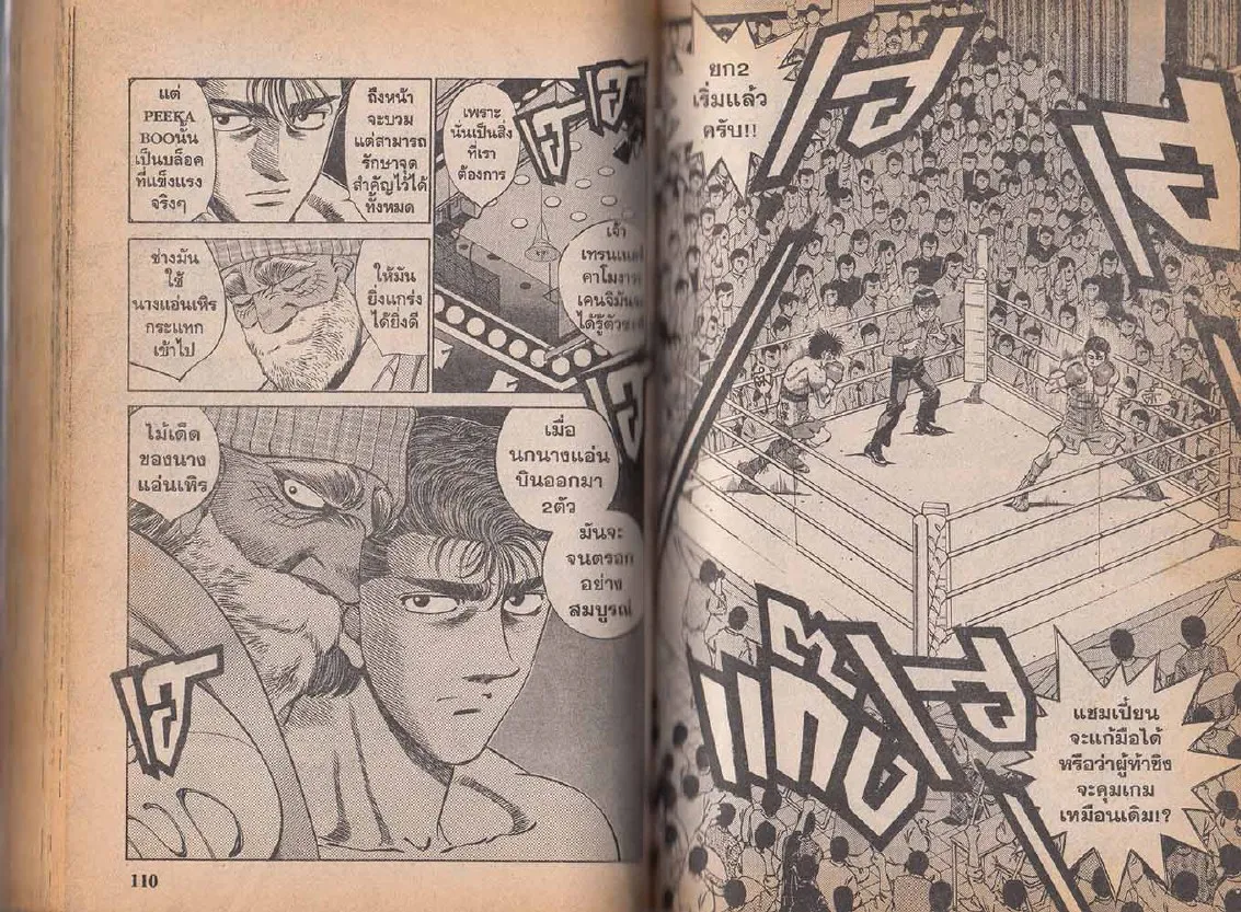 Hajime no Ippo - หน้า 24