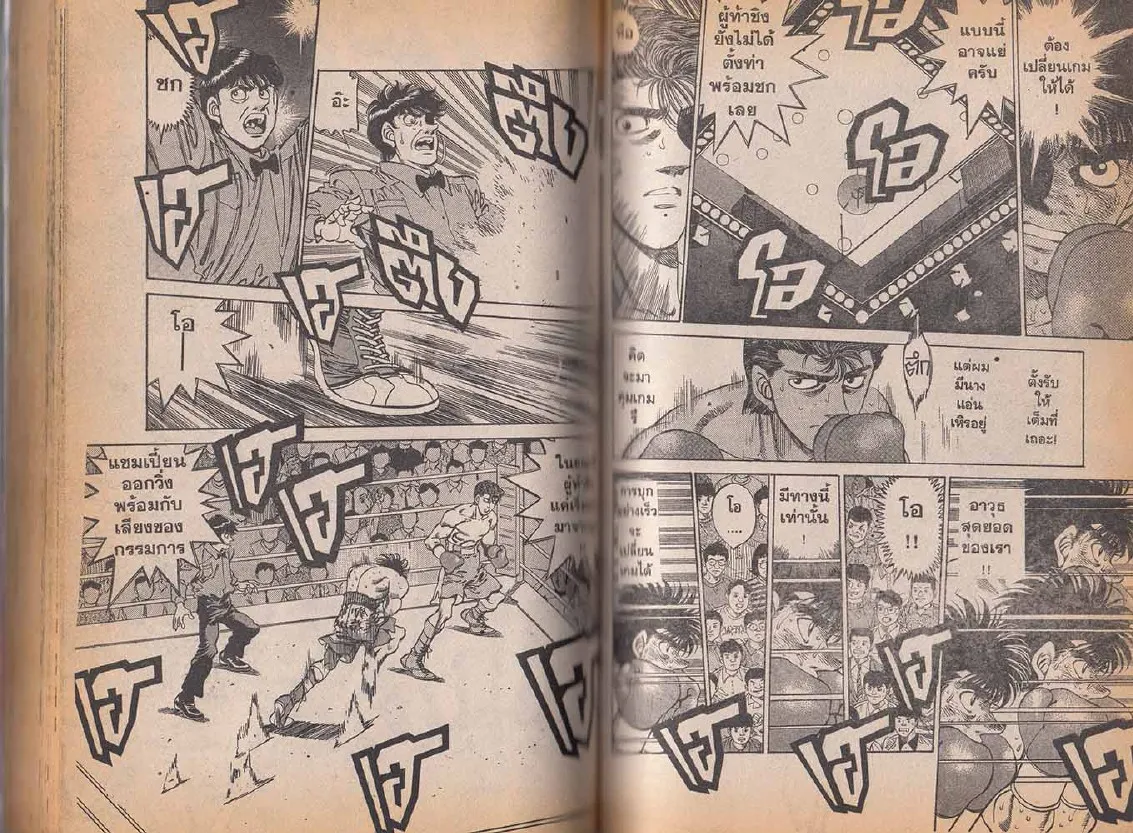 Hajime no Ippo - หน้า 25