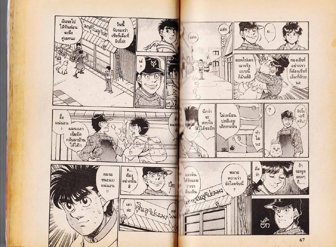 Hajime no Ippo - หน้า 3