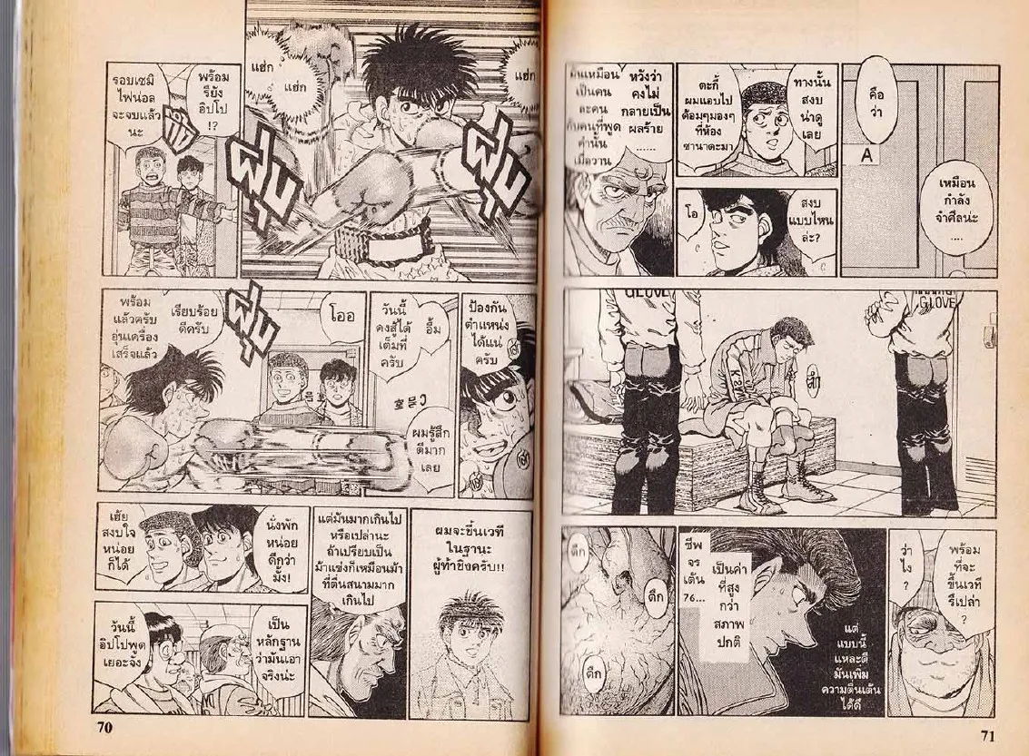 Hajime no Ippo - หน้า 5