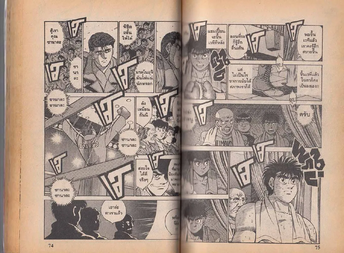 Hajime no Ippo - หน้า 7