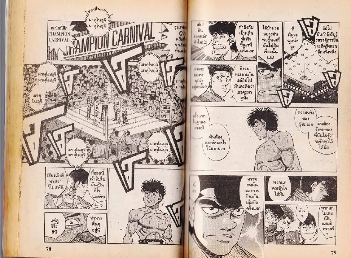 Hajime no Ippo - หน้า 9