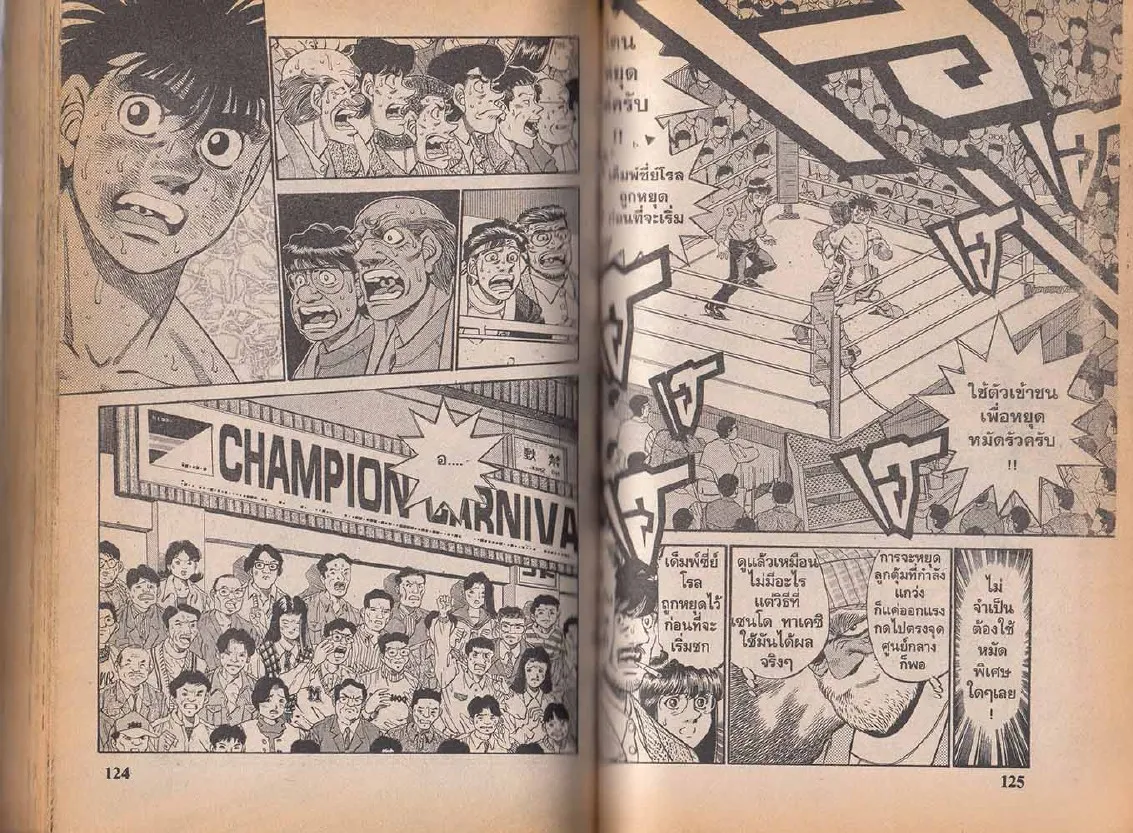 Hajime no Ippo - หน้า 1