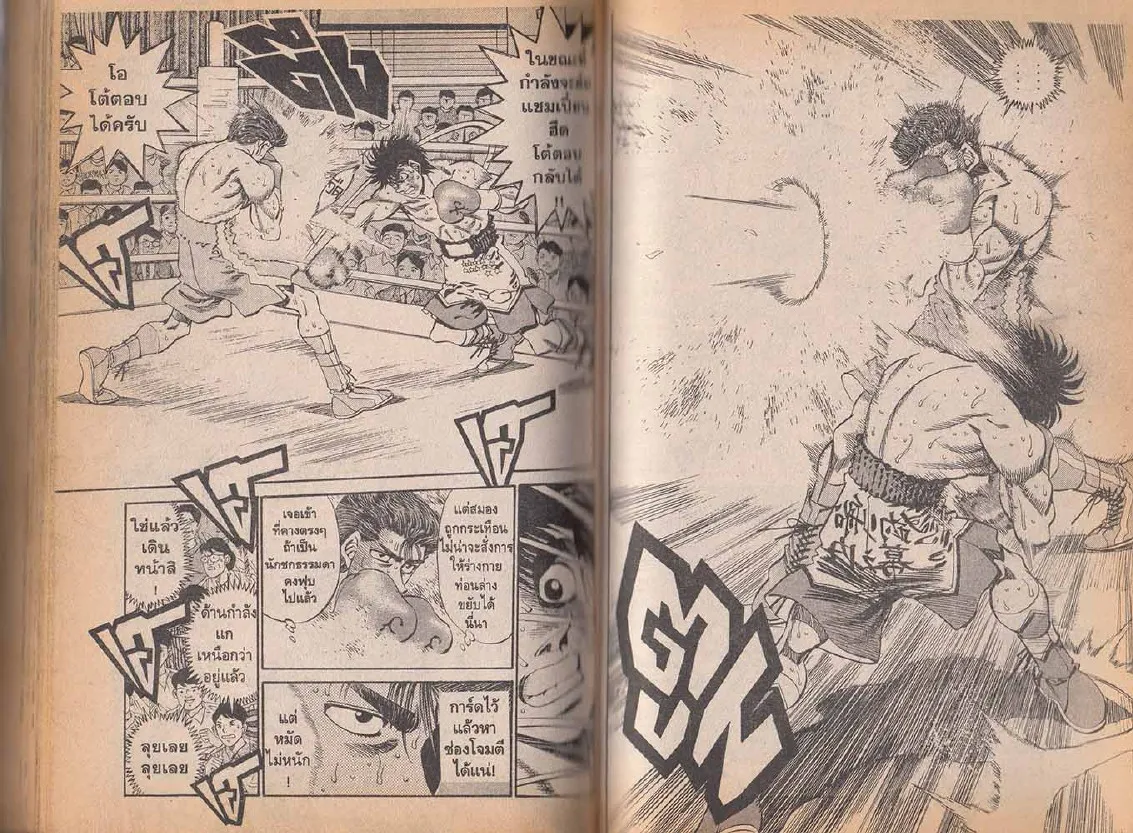 Hajime no Ippo - หน้า 10