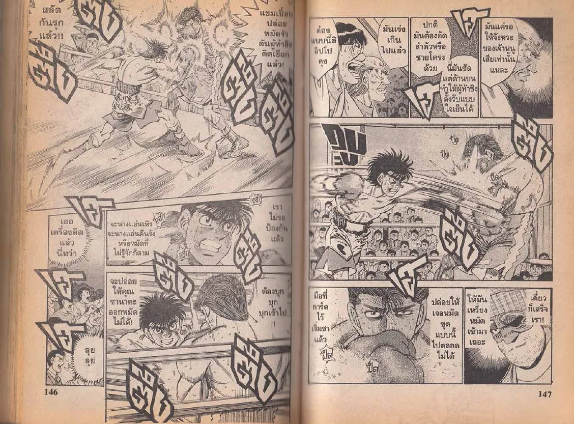 Hajime no Ippo - หน้า 12