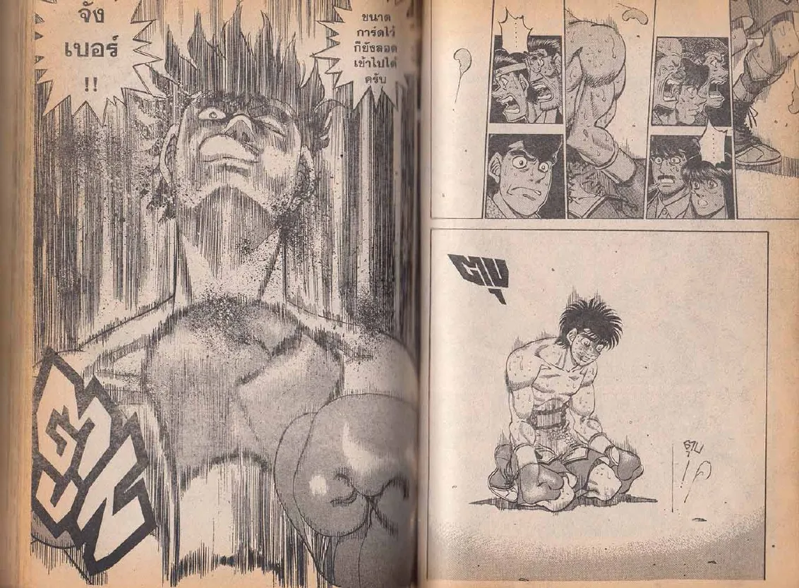 Hajime no Ippo - หน้า 15