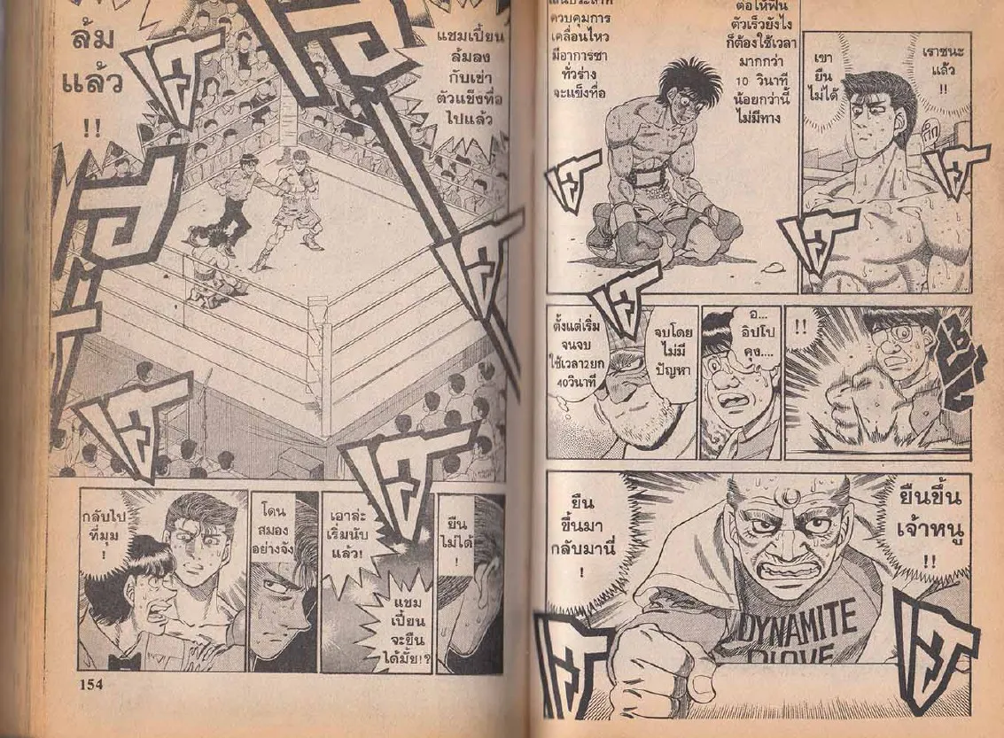 Hajime no Ippo - หน้า 16