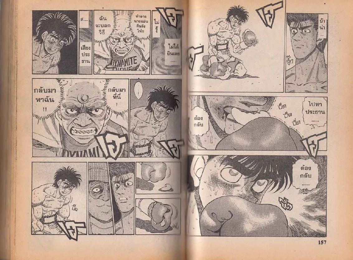 Hajime no Ippo - หน้า 17