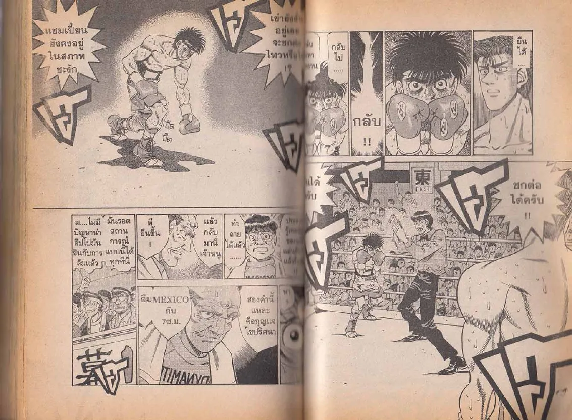 Hajime no Ippo - หน้า 19