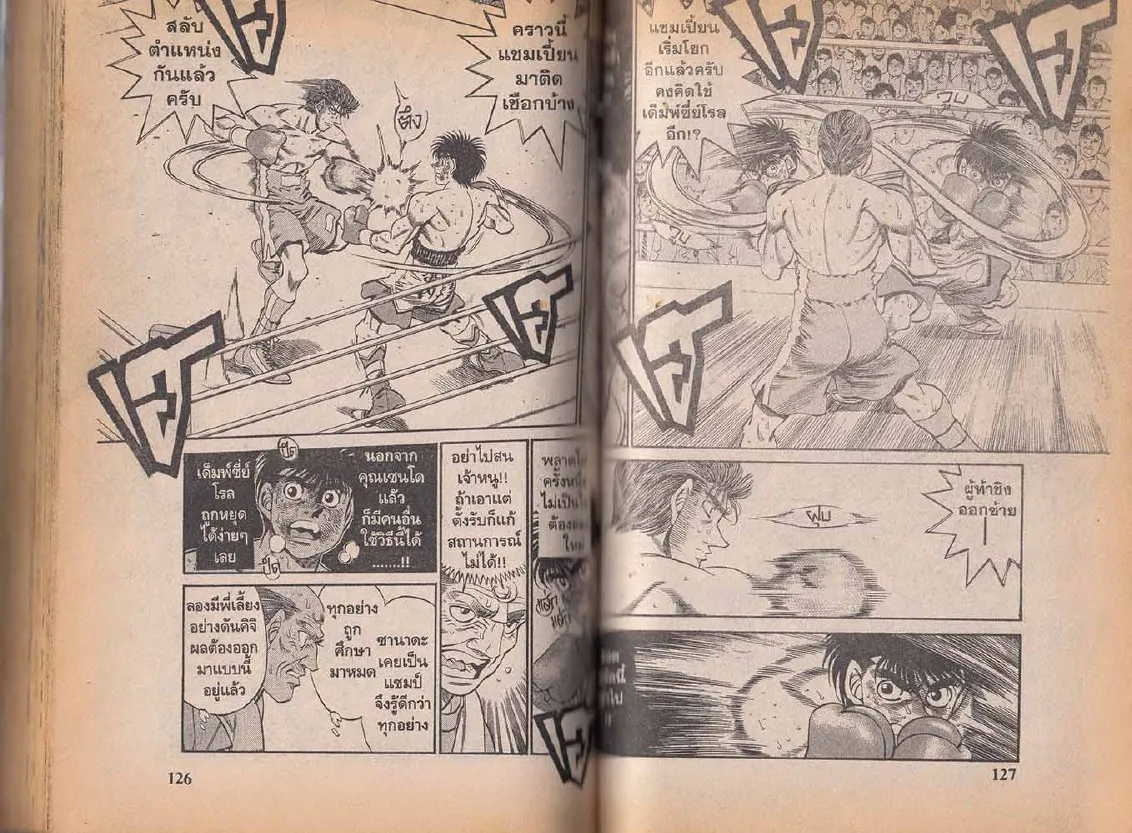 Hajime no Ippo - หน้า 2