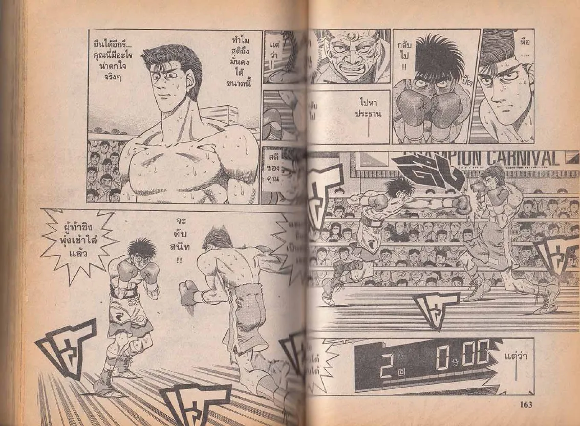 Hajime no Ippo - หน้า 20