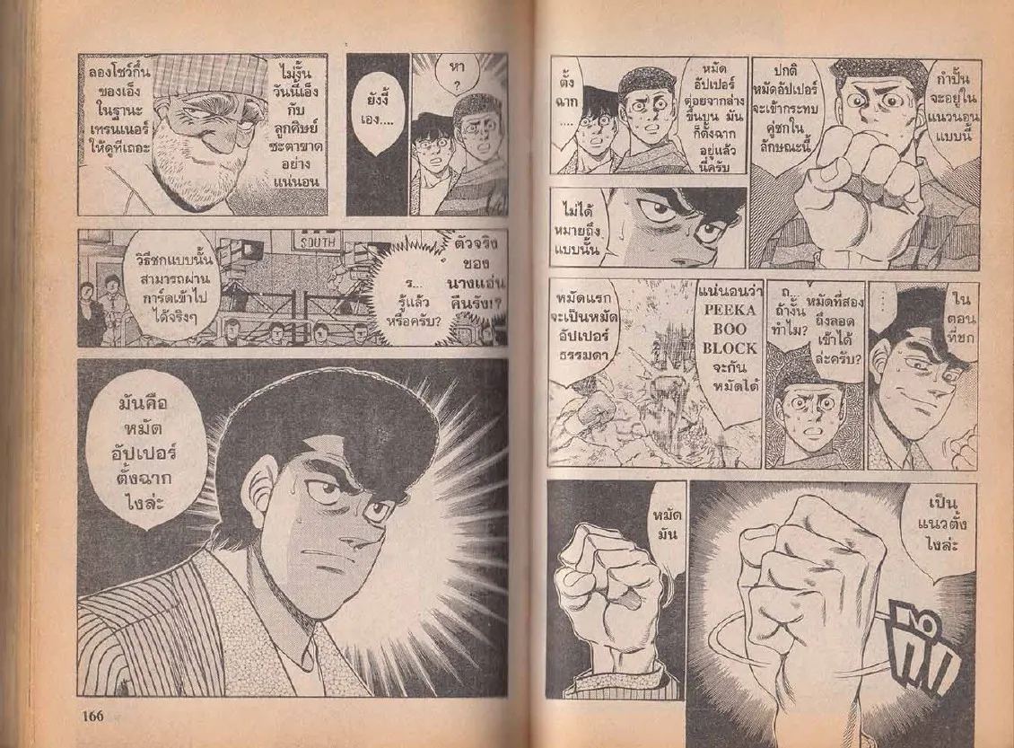 Hajime no Ippo - หน้า 22