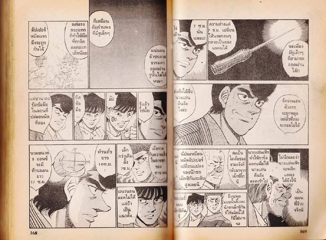 Hajime no Ippo - หน้า 23