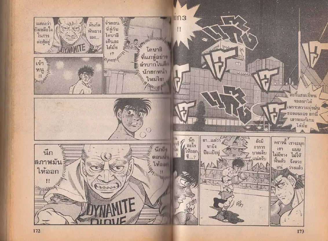 Hajime no Ippo - หน้า 25