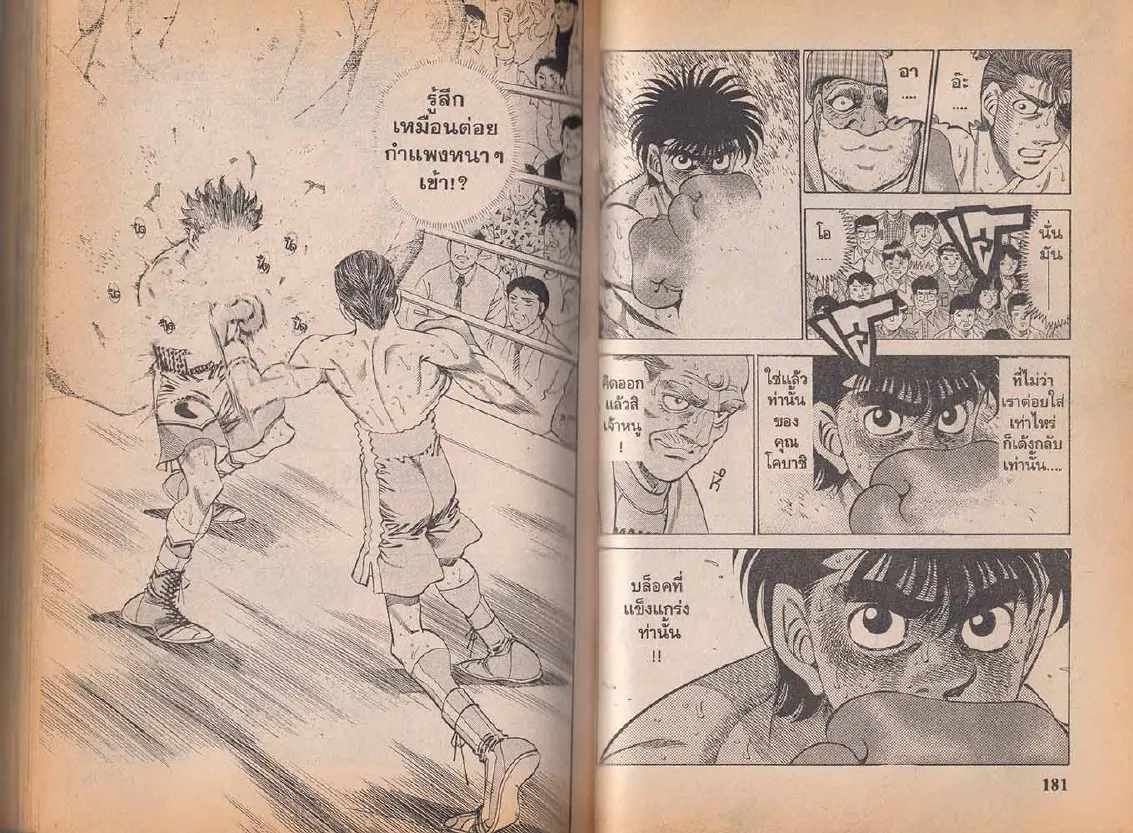 Hajime no Ippo - หน้า 29