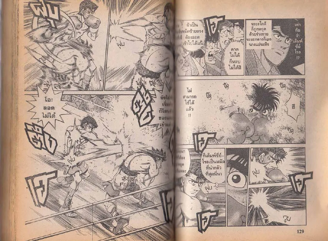 Hajime no Ippo - หน้า 3