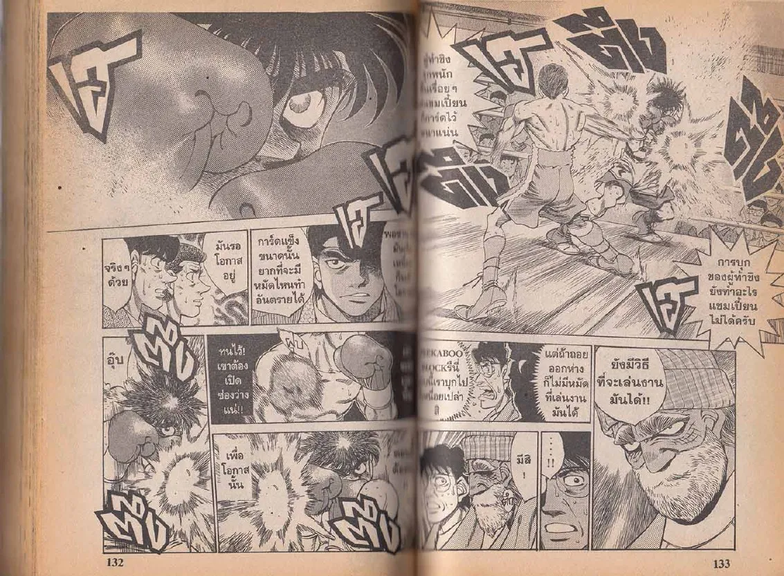 Hajime no Ippo - หน้า 5