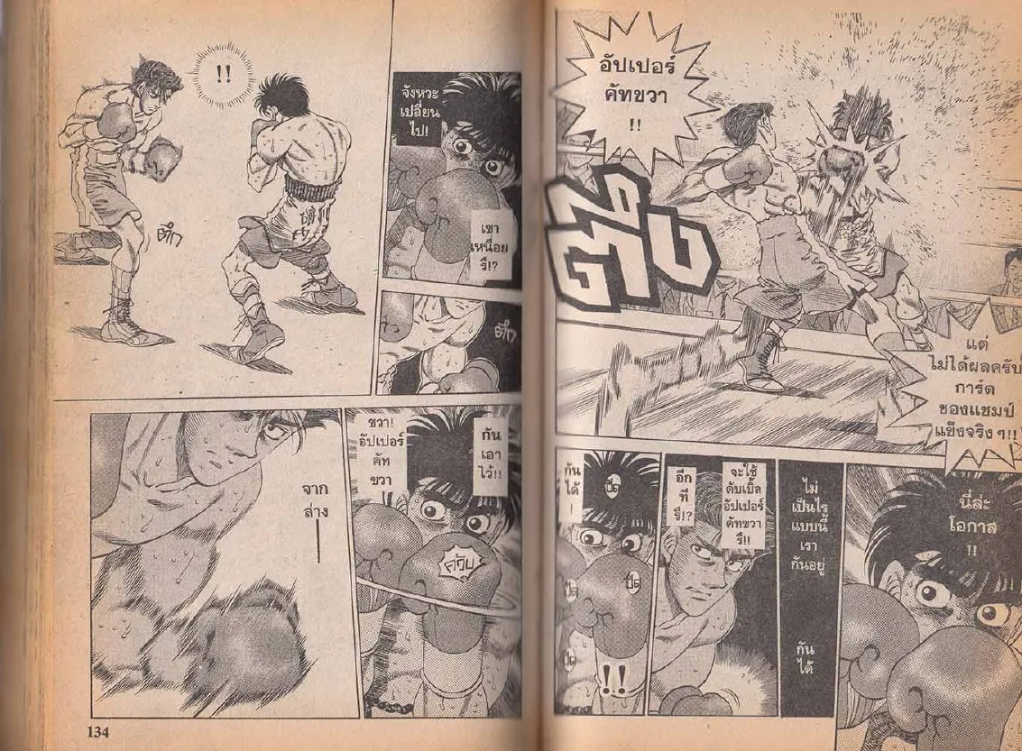 Hajime no Ippo - หน้า 6