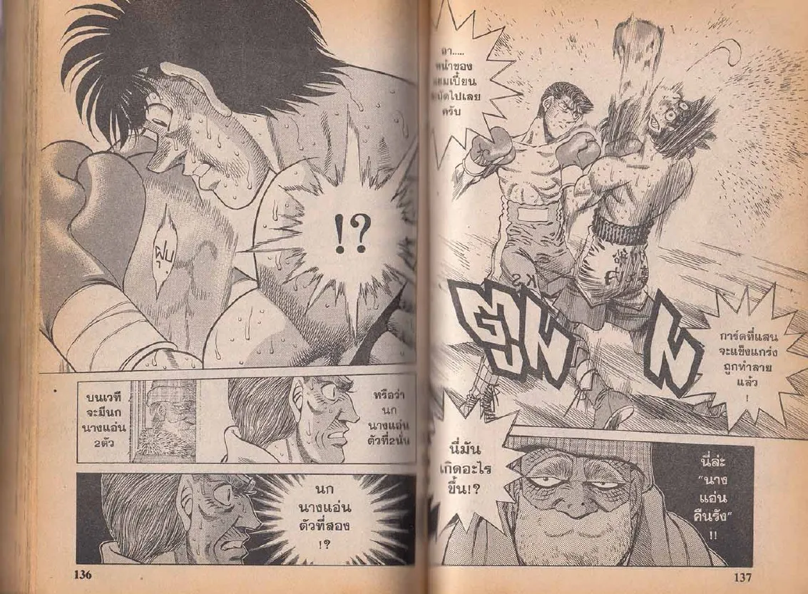 Hajime no Ippo - หน้า 7