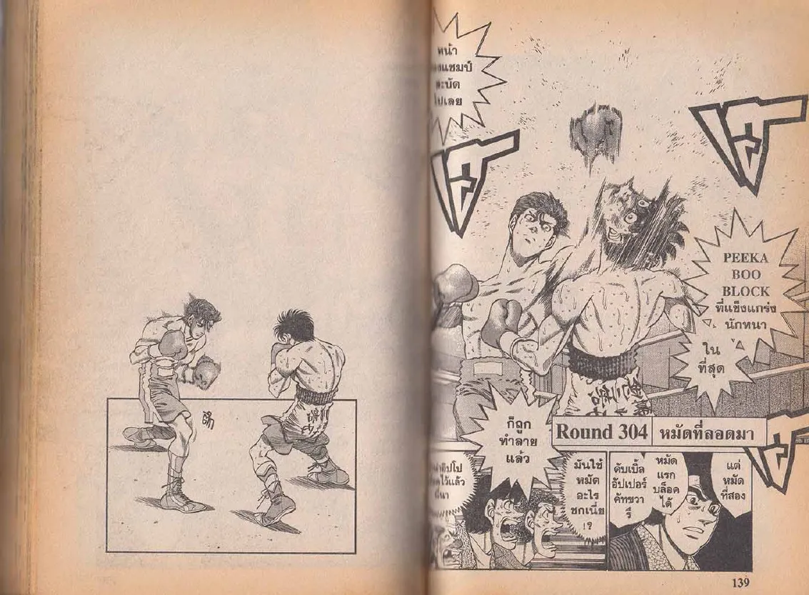 Hajime no Ippo - หน้า 8