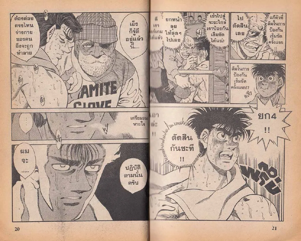 Hajime no Ippo - หน้า 10