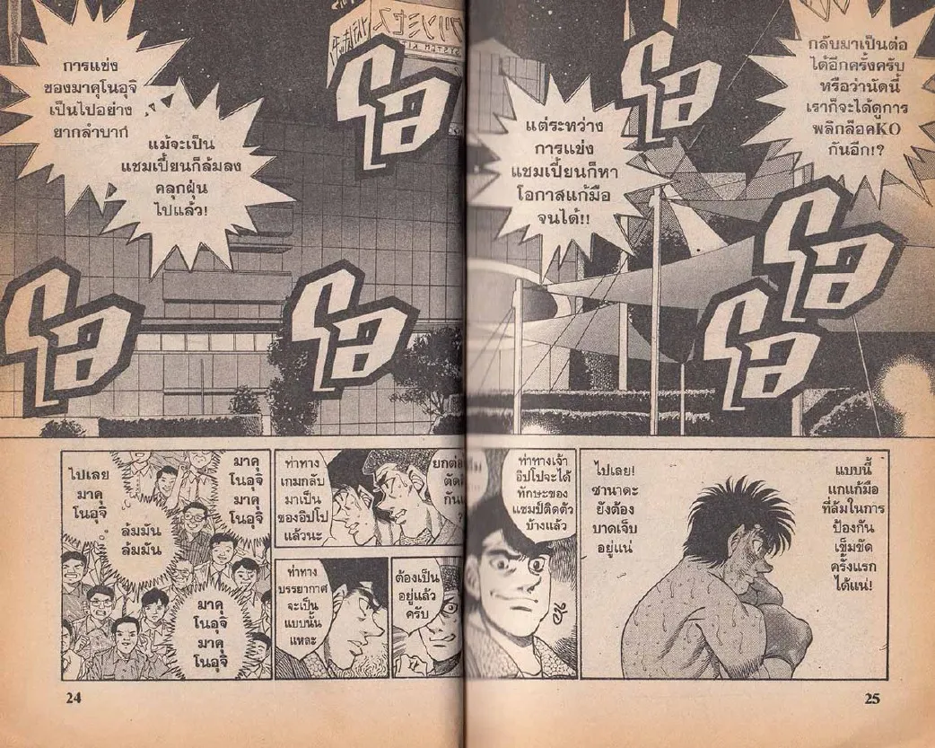 Hajime no Ippo - หน้า 12