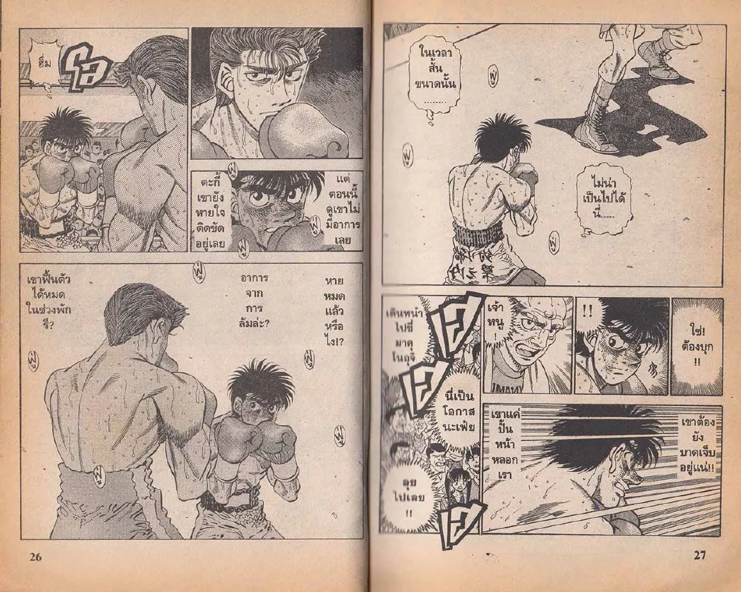 Hajime no Ippo - หน้า 13