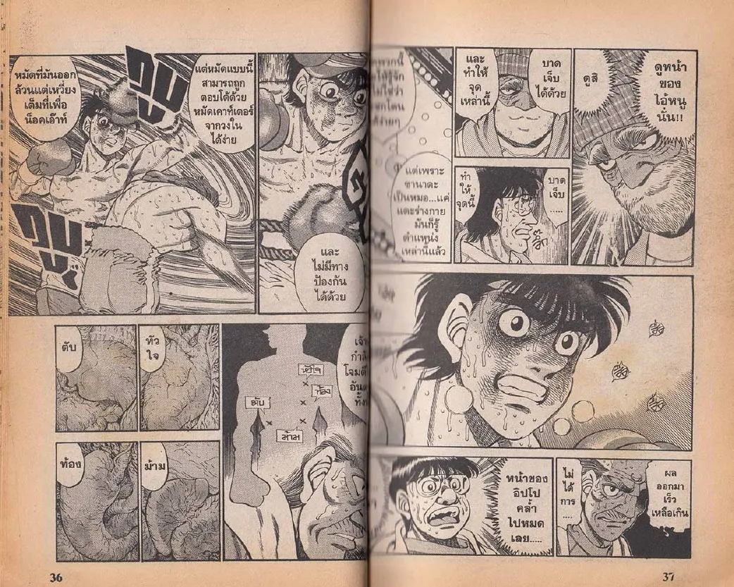 Hajime no Ippo - หน้า 18