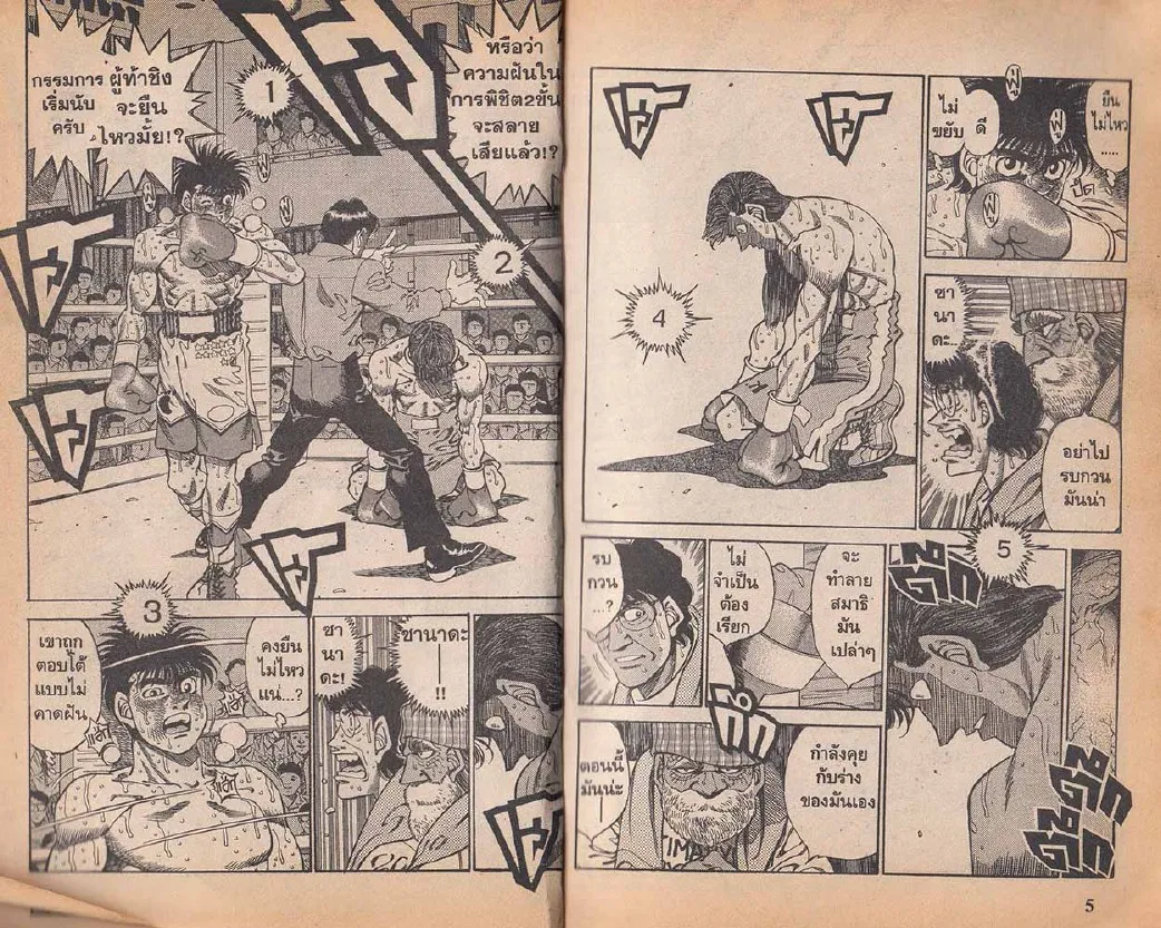 Hajime no Ippo - หน้า 2