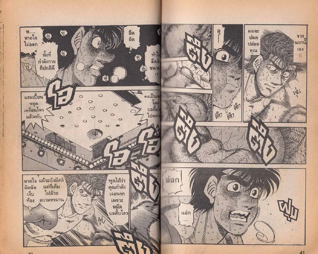 Hajime no Ippo - หน้า 20