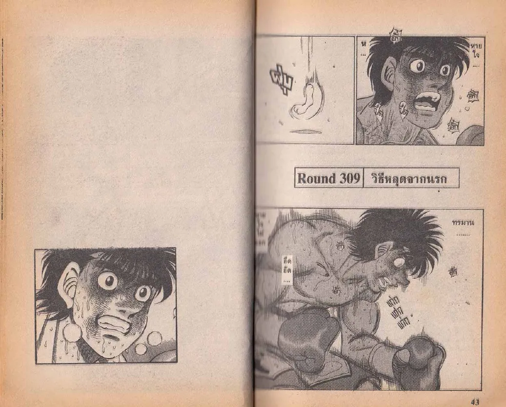 Hajime no Ippo - หน้า 21