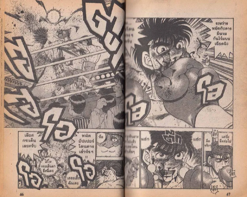 Hajime no Ippo - หน้า 23