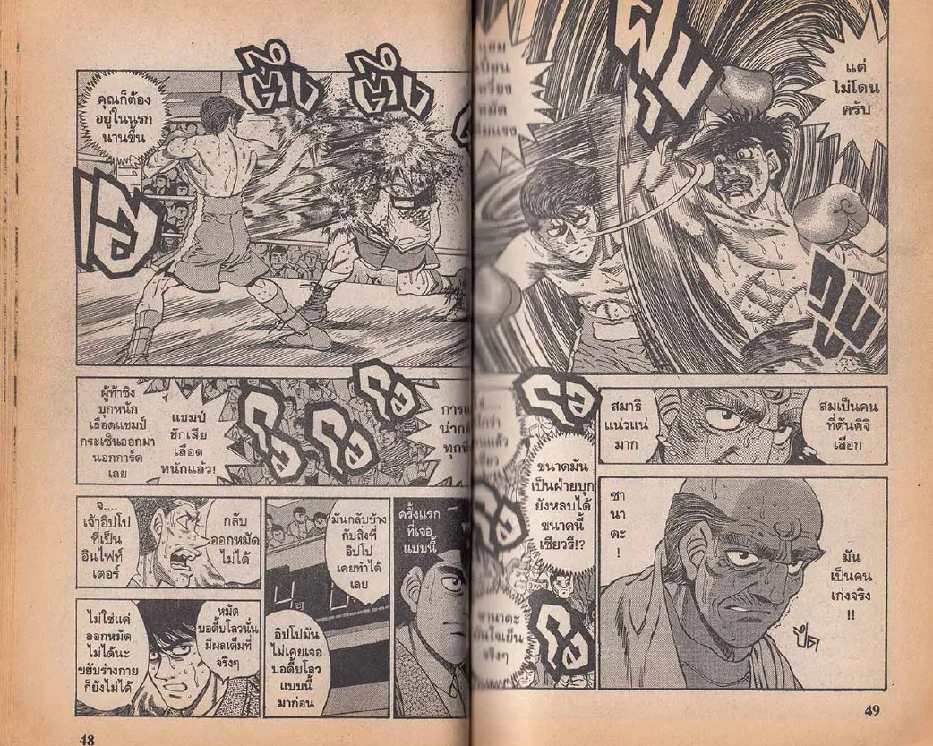 Hajime no Ippo - หน้า 24