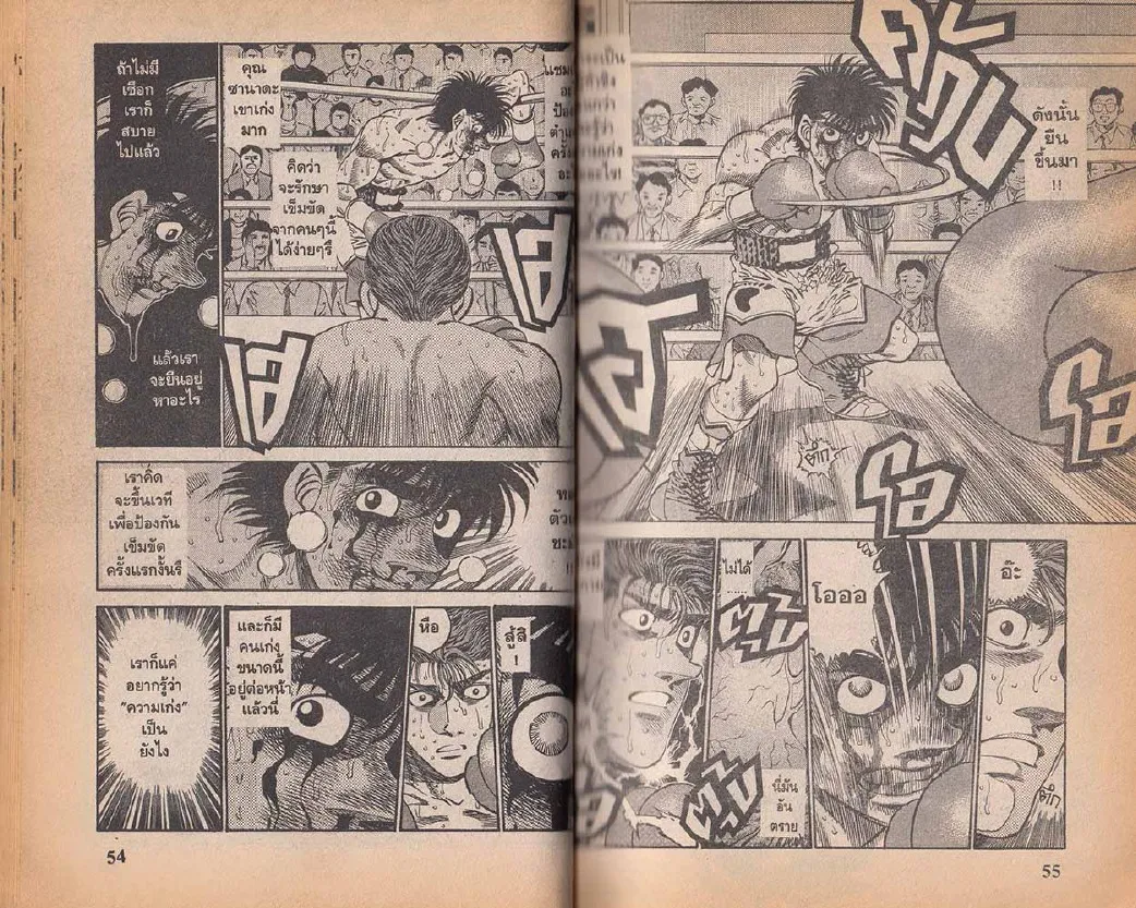 Hajime no Ippo - หน้า 27