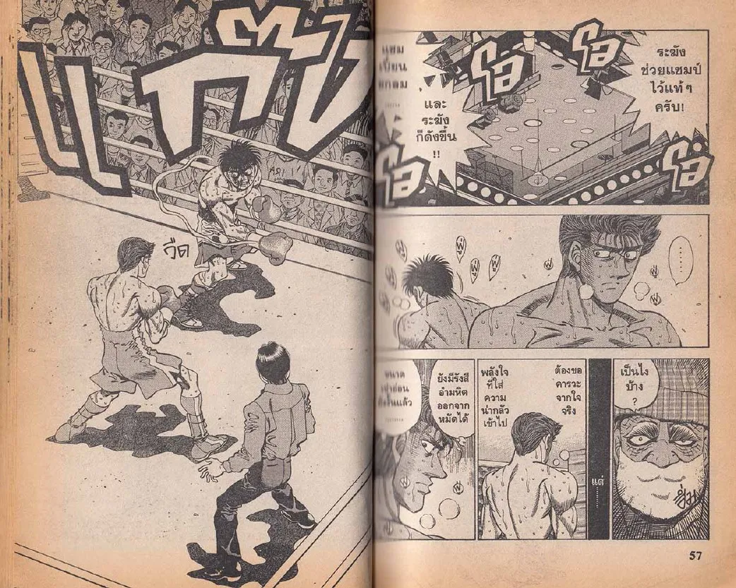 Hajime no Ippo - หน้า 28