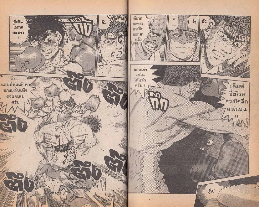 Hajime no Ippo - หน้า 7