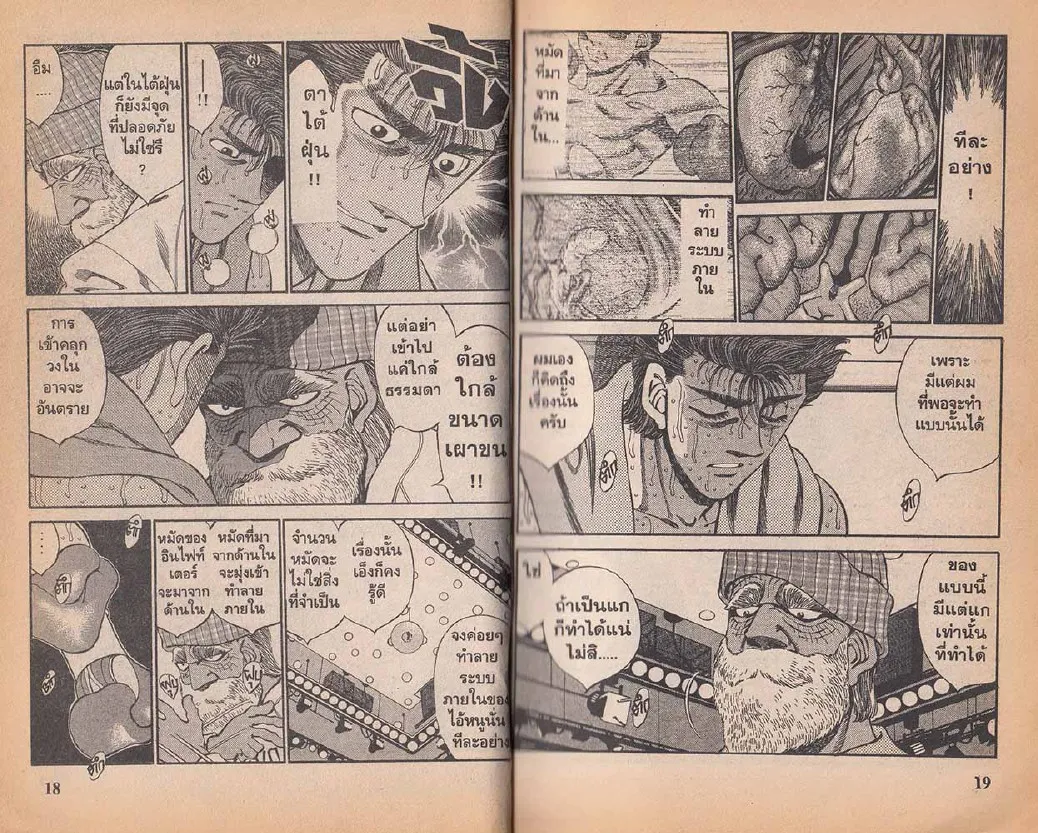 Hajime no Ippo - หน้า 9