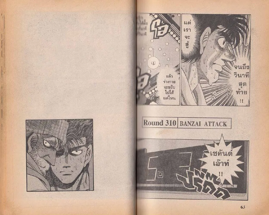 Hajime no Ippo - หน้า 1