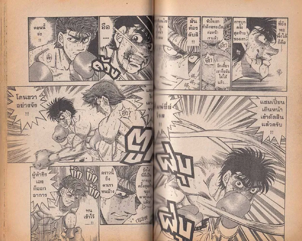 Hajime no Ippo - หน้า 10