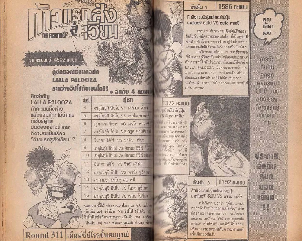 Hajime no Ippo - หน้า 12