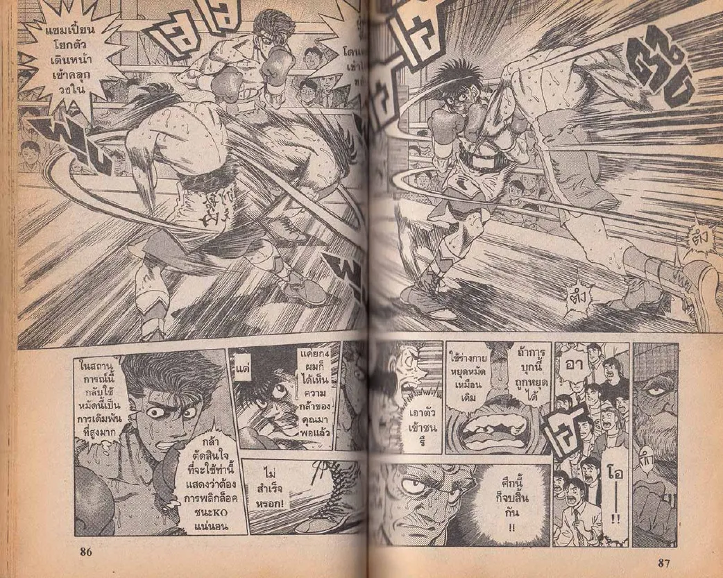 Hajime no Ippo - หน้า 13