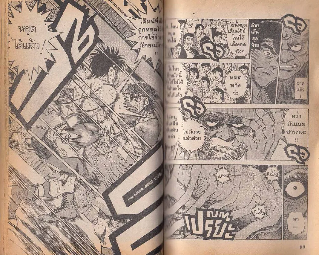 Hajime no Ippo - หน้า 14