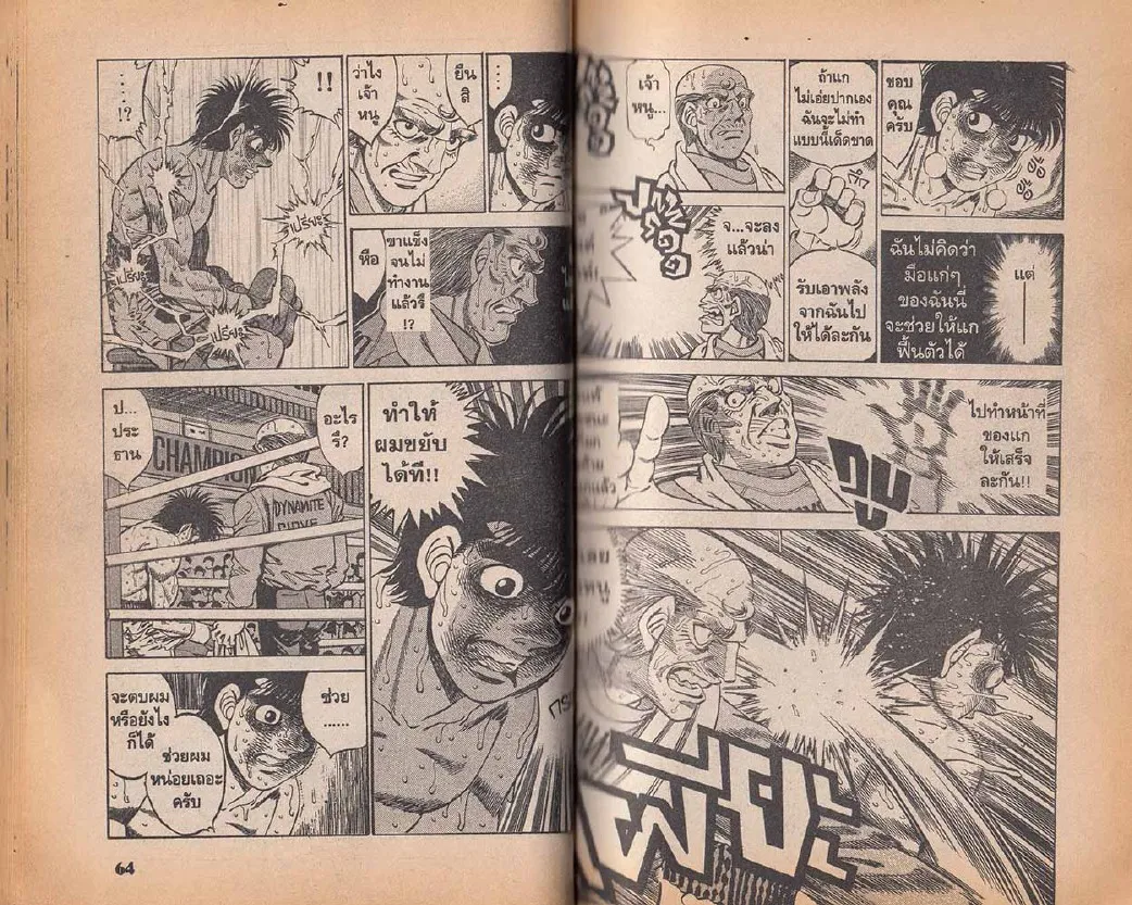 Hajime no Ippo - หน้า 2