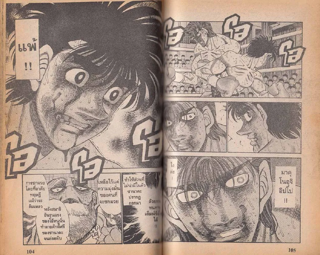 Hajime no Ippo - หน้า 22