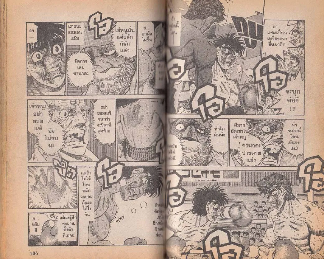 Hajime no Ippo - หน้า 23