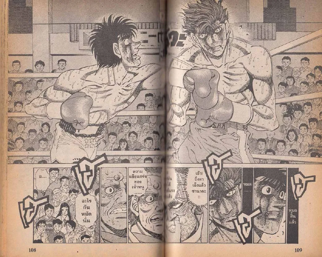 Hajime no Ippo - หน้า 24